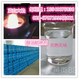 【梅州生物油助燃劑高旺牌環(huán)保耐燒調油簡單火力猛】-