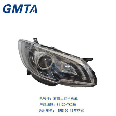 國品GMTA品牌右前大燈半總成 豐田汽車配件批發(fā)的可靠之選
